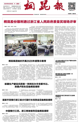 2020年《尊龙AG报》第六期