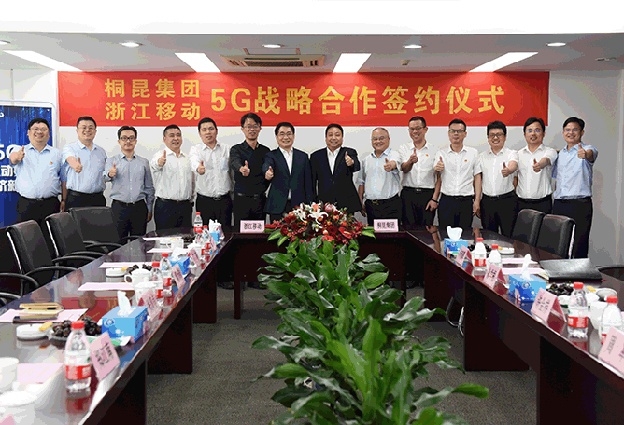 浙江移动签订5G战略合作协议；EMS能源管理系统上线运行；TK-MES上线运行